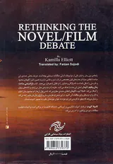 بازاندیشی مباحث رمان و فیلم
